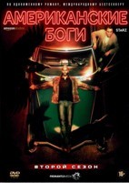 Американские боги - DVD - 2 сезон, 8 серий. 4 двд-р