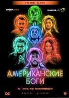 Американские боги - DVD - 3 сезон, 10 серий. 5 двд-р