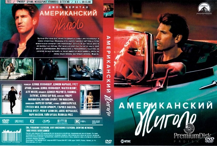 Американский жиголо (сериал 2022)