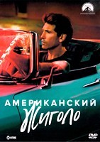 Американский жиголо (сериал 2022) - DVD - 1 сезон, 8 серий. 4 двд-р