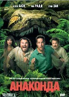 Анаконда (2025) - DVD - DVD-R