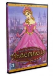 Анастасия - DVD - DVD-R