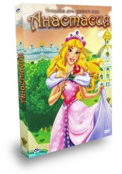 Анастасия  - DVD