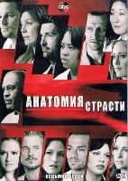 Анатомия страсти - DVD - 7 сезон, 22 серии. 6 двд-р