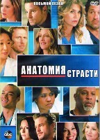 Анатомия страсти - DVD - 8 сезон, 24 серии. 6 двд-р