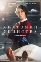 Анатомия убийства (сериал) - DVD - 5 сезон, 12 серий. 4 двд-р