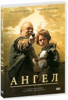 Ангел (2011 г) - DVD