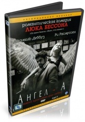 Ангел-А - DVD (упрощенное)