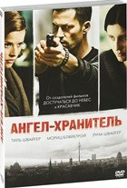 Ангел-хранитель - DVD - Подарочное