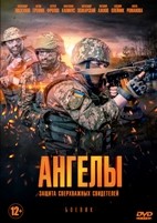 Ангелы (сериал) - DVD - 1 сезон, 16 серий. 4 двд-р