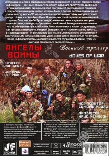 Ангелы войны