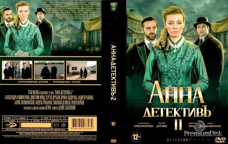 Анна-детективъ