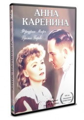 Анна Каренина (1935) - DVD