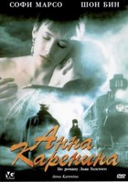 Анна Каренина (1997) - DVD - DVD-R