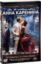 Анна Каренина (2012) - DVD - DVD-R