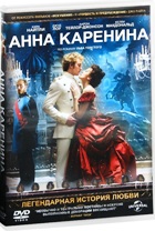 Анна Каренина (2012) - DVD