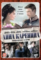 Анна Каренина (сериал, 2017) - DVD - 1 сезон, 8 серий