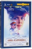 Анна Каренина (сериал, 2017) - DVD - Серии 1-8 (2 DVD)