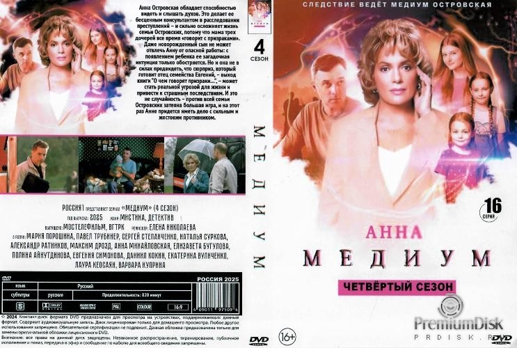 Анна Медиум (Россия)