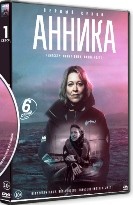 Анника - DVD - 1 сезон, 6 серий. 3 двд-р