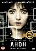 Анон - DVD - DVD-R