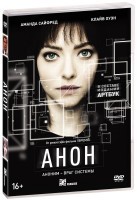 Анон - DVD