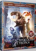 Фантастическая четверка (2015) - DVD - Специальное