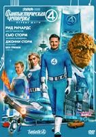 Фантастическая четвёрка: Первые шаги (2025) - DVD - DVD-R
