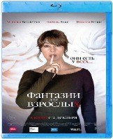 Фантазии для взрослых - DVD - BD-R