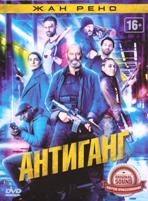 Антиганг - DVD