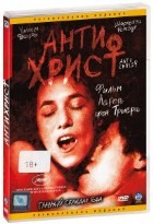 Антихрист - DVD - DVD-R