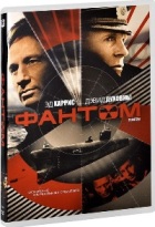 Фантом - DVD
