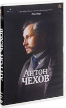 Антон Чехов - DVD