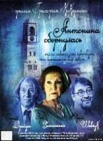 Антонина обернулась - DVD - DVD-R