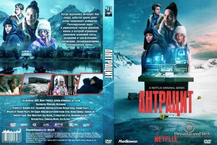 Антрацит (сериал)