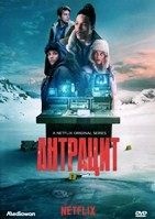 Антрацит (сериал) - DVD - 1 сезон, 6 серий. 3 двд-р