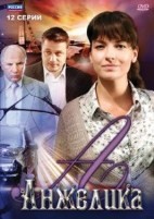 Анжелика (сериал, 2010) - DVD - 12 серий