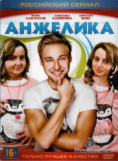 Анжелика (сериал, 2014)