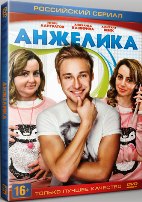 Анжелика (сериал, 2014) - DVD - 1 сезон, 20 серий