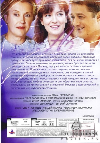 Анжелика (сериал, 2010)
