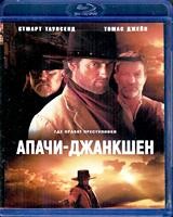 Апачи-Джанкшен - Blu-ray - BD-R