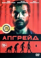 Апгрейд - DVD