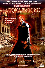 Апокалипсис (2002) - DVD
