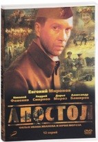 Апостол - DVD - 12 серий