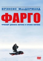 Фарго - DVD - DVD-R