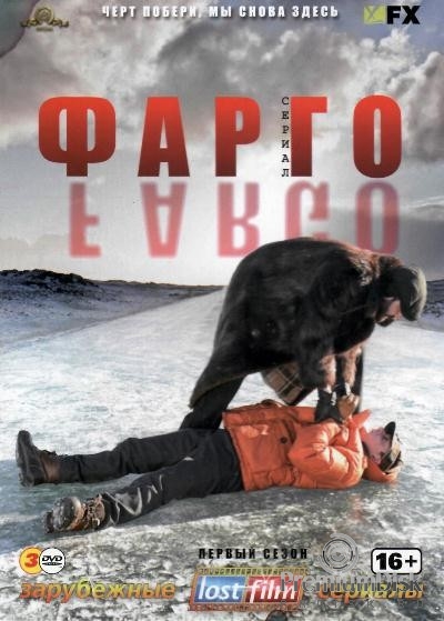Фарго (сериал)