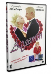 Арлетт - DVD - DVD-R