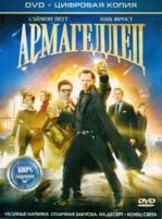 Армагеддец - DVD