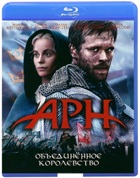 Арн: Объединенное королевство - Blu-ray