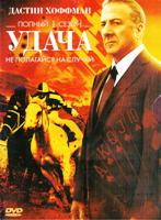 Фарт (Удача) - DVD - 1 сезон, 9 серий